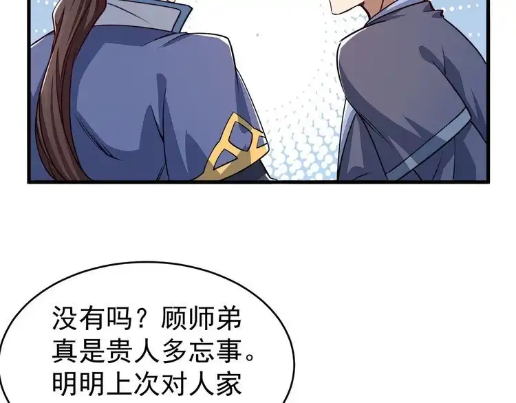我能提取属性 第10话 你的名字？ 第98页