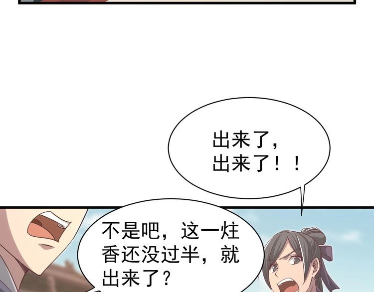 我能提取属性 第11话 考核！ 第101页