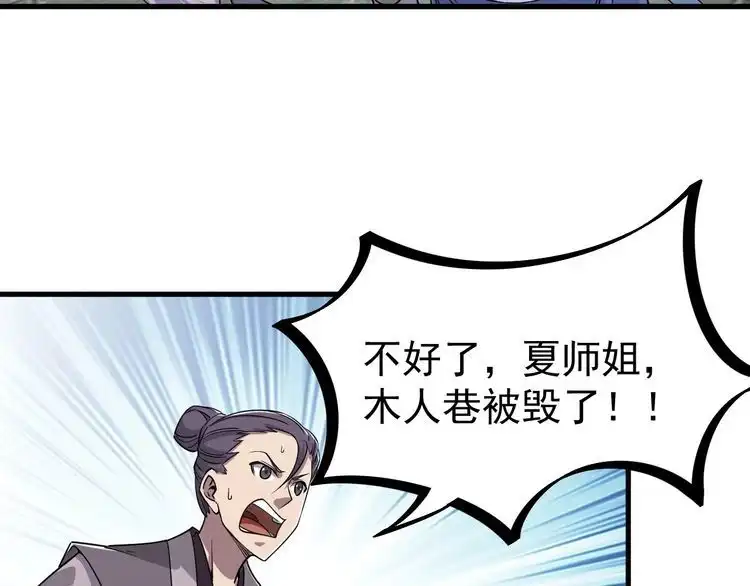 我能提取属性 第11话 考核！ 第105页