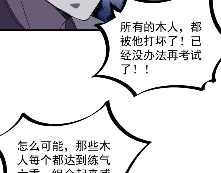 我能提取属性 第11话 考核！ 第110页