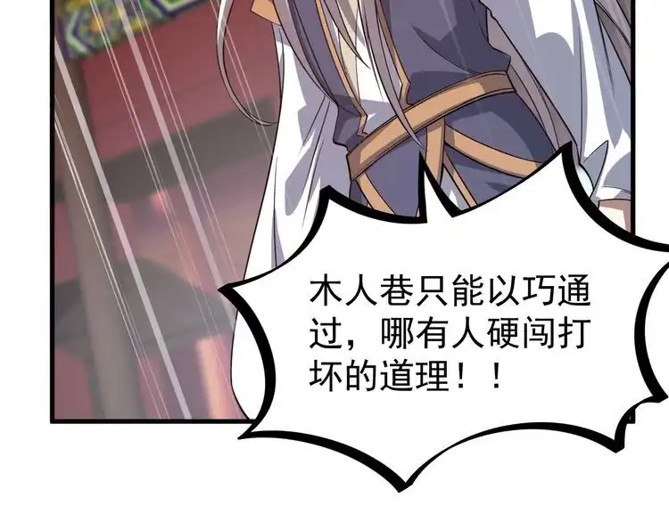 我能提取属性 第11话 考核！ 第112页