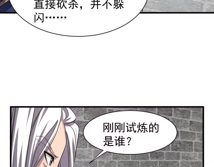 我能提取属性 第11话 考核！ 第121页