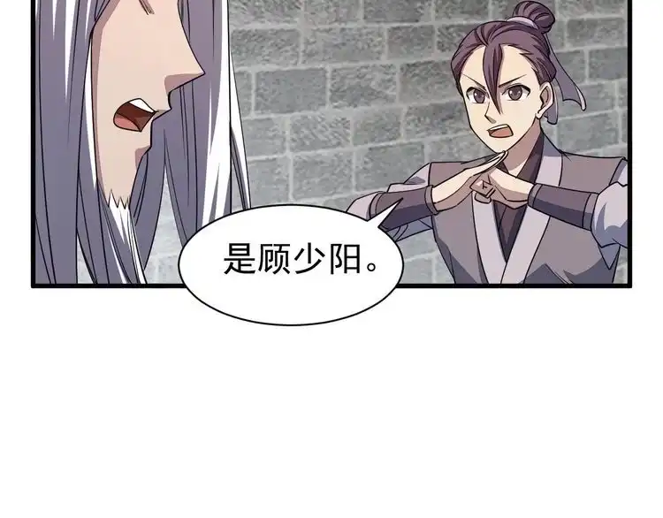 我能提取属性 第11话 考核！ 第122页