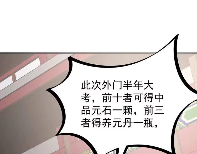 我能提取属性 第11话 考核！ 第22页