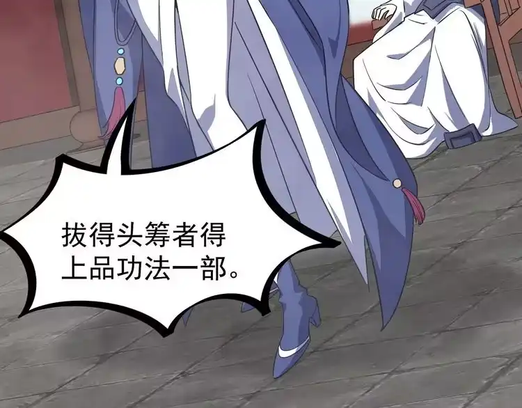 我能提取属性 第11话 考核！ 第24页
