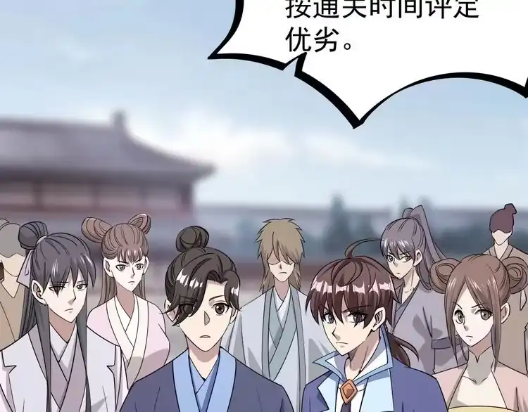 我能提取属性 第11话 考核！ 第26页