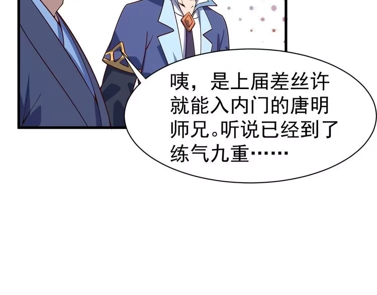 我能提取属性 第11话 考核！ 第38页