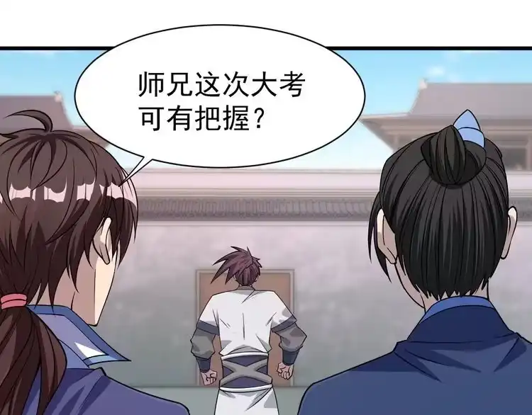 我能提取属性 第11话 考核！ 第39页