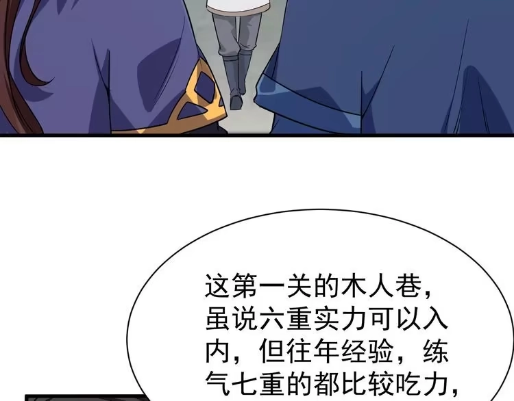 我能提取属性 第11话 考核！ 第40页