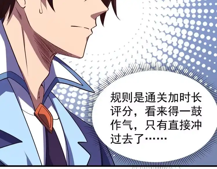 我能提取属性 第11话 考核！ 第43页
