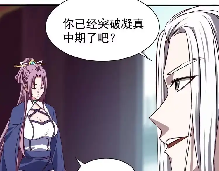 我能提取属性 第11话 考核！ 第49页