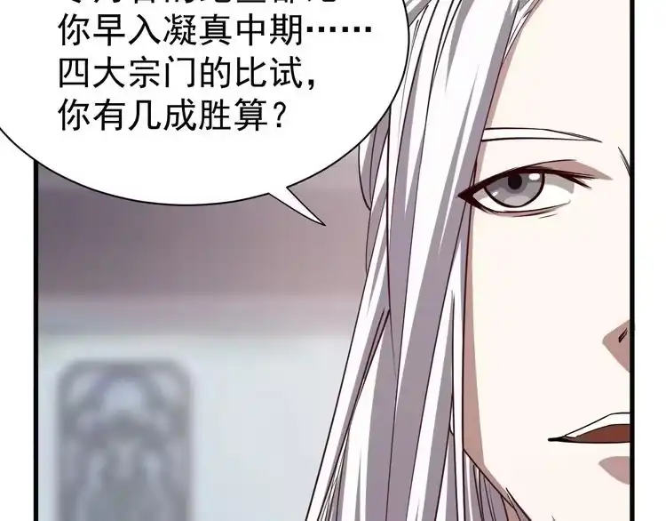 我能提取属性 第11话 考核！ 第51页