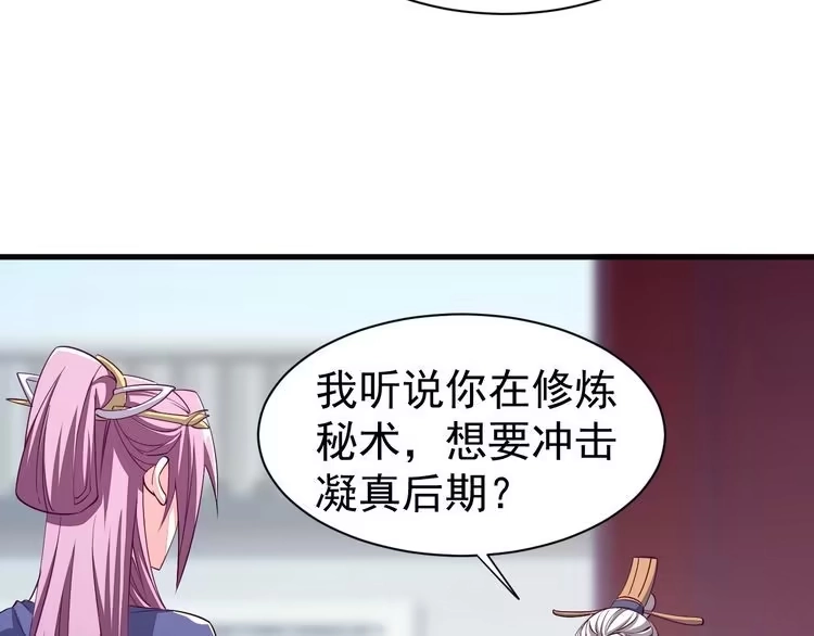 我能提取属性 第11话 考核！ 第56页