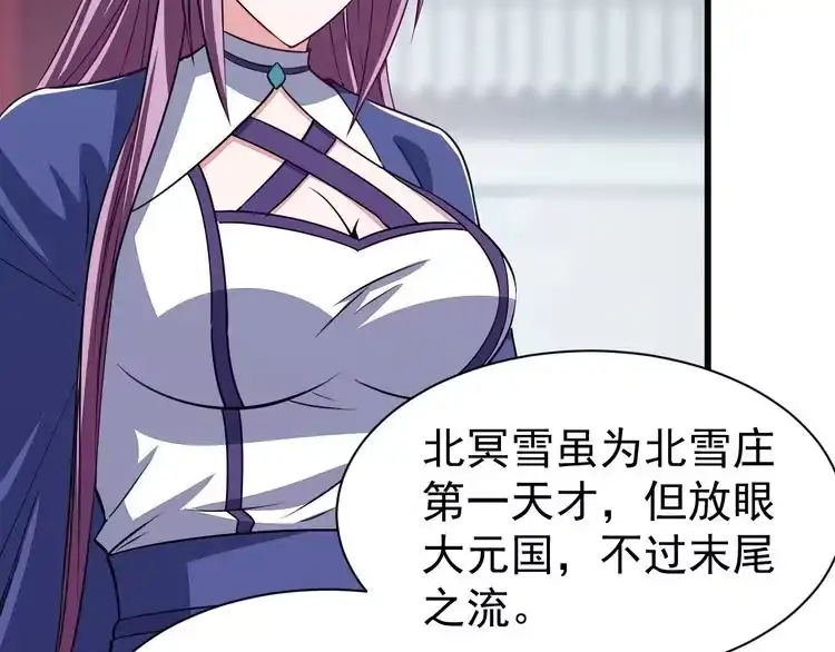 我能提取属性 第11话 考核！ 第59页