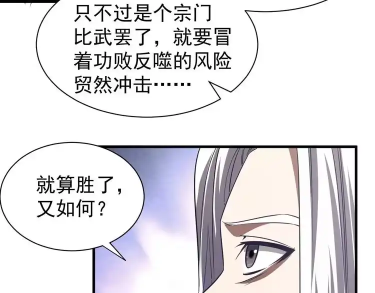 我能提取属性 第11话 考核！ 第60页