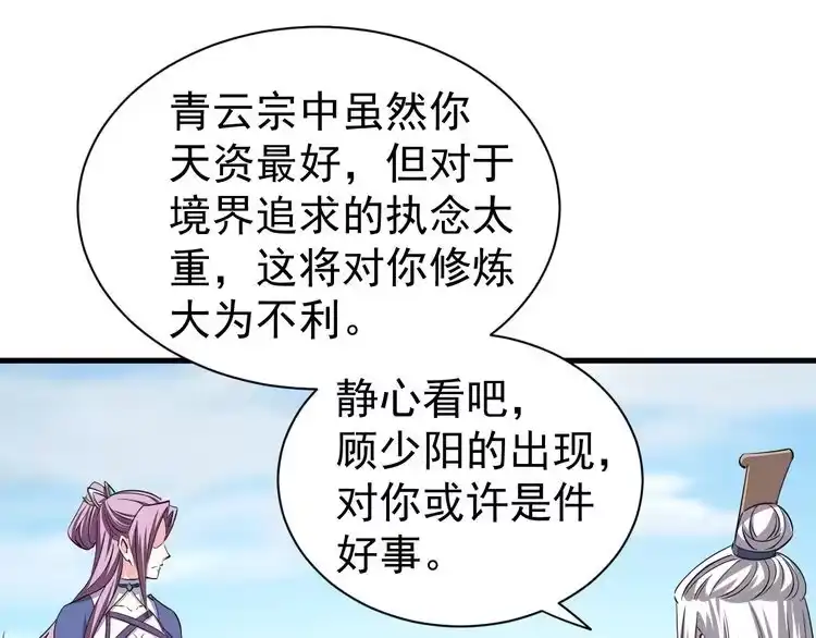 我能提取属性 第11话 考核！ 第66页