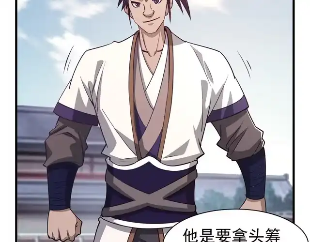 我能提取属性 第11话 考核！ 第73页