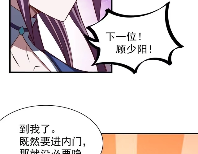 我能提取属性 第11话 考核！ 第75页