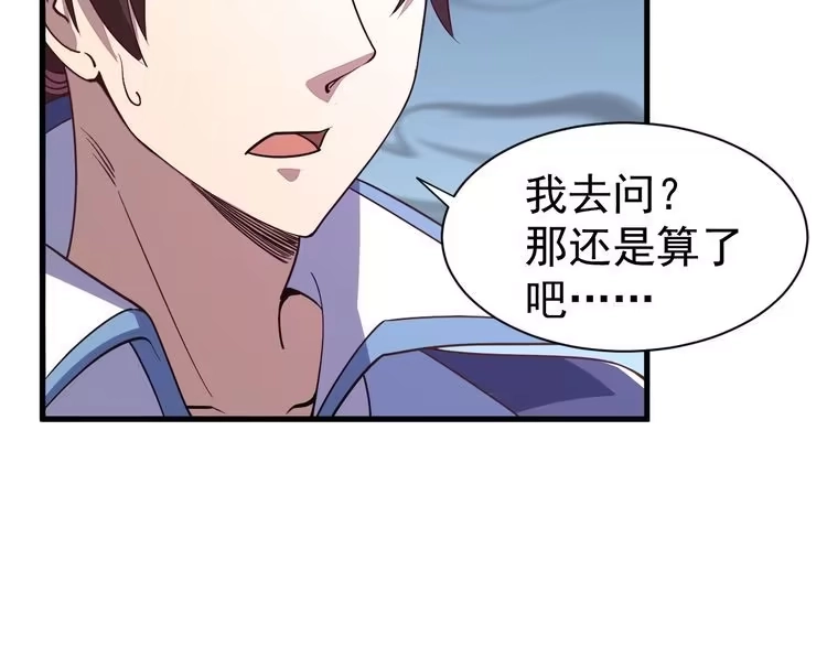 我能提取属性 第11话 考核！ 第8页