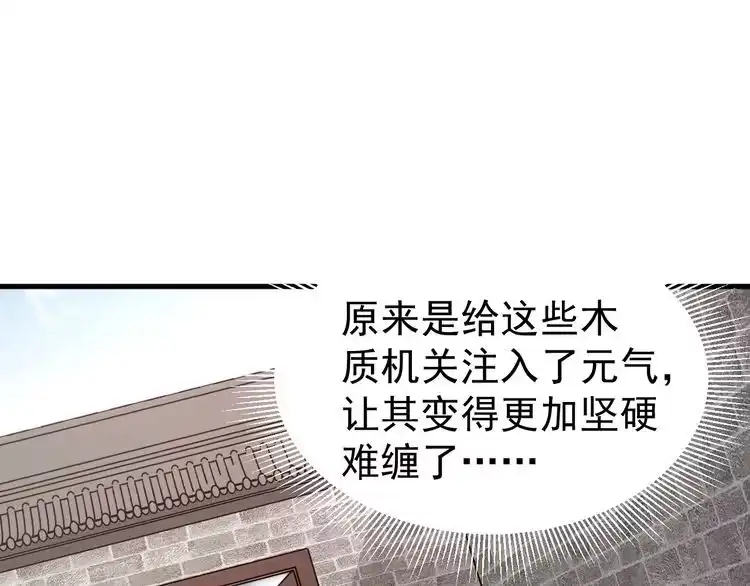 我能提取属性 第11话 考核！ 第84页