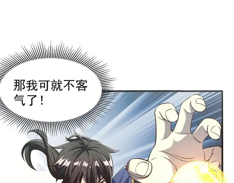 我能提取属性 第11话 考核！ 第92页