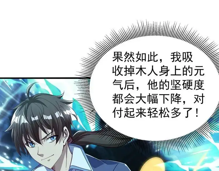 我能提取属性 第11话 考核！ 第94页