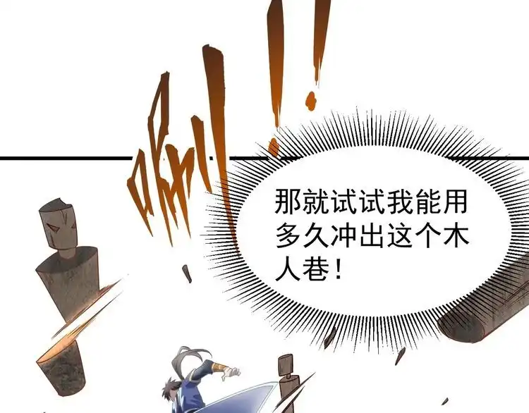 我能提取属性 第11话 考核！ 第96页