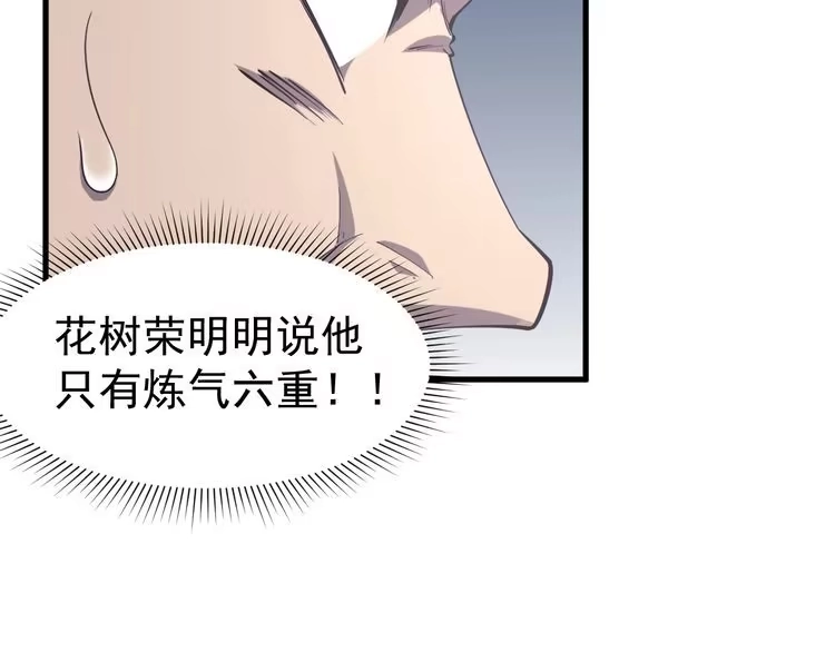 我能提取属性 第12话 对战！ 第105页