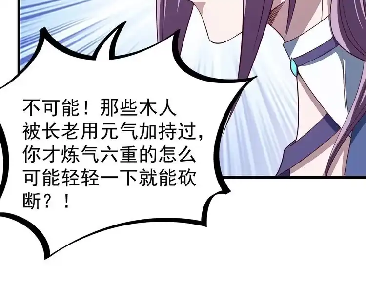 我能提取属性 第12话 对战！ 第13页