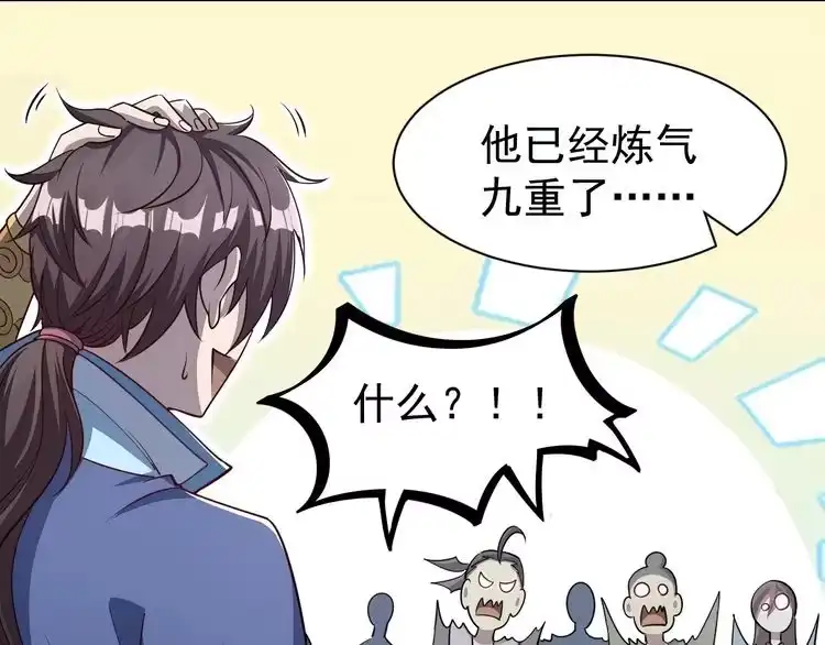 我能提取属性 第12话 对战！ 第16页