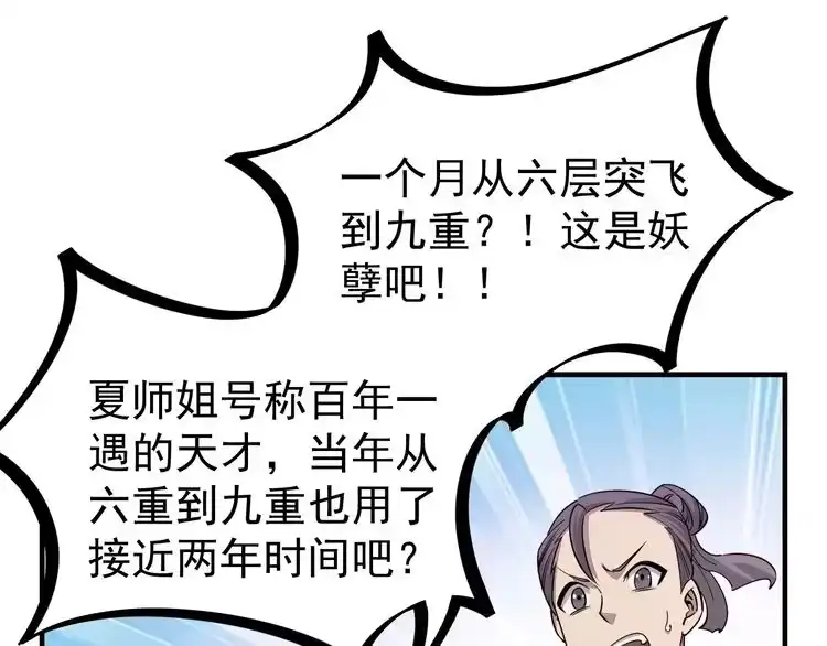 我能提取属性 第12话 对战！ 第20页