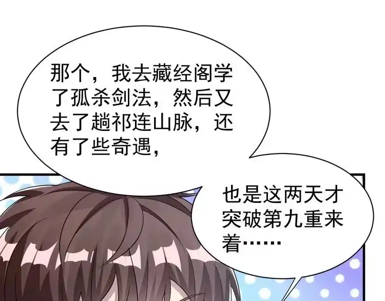 我能提取属性 第12话 对战！ 第22页