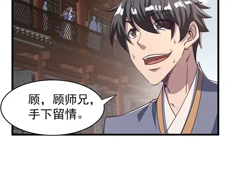 我能提取属性 第12话 对战！ 第47页