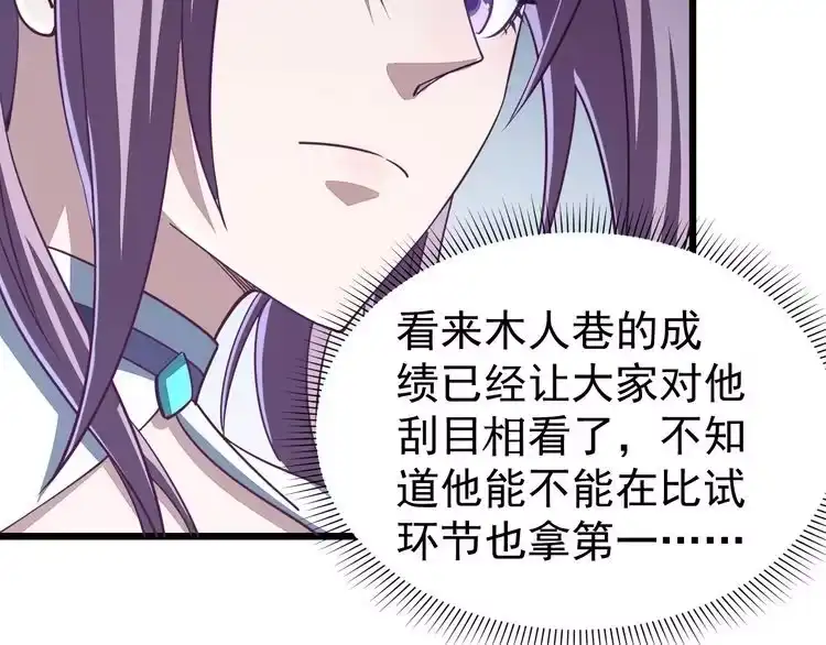 我能提取属性 第12话 对战！ 第49页