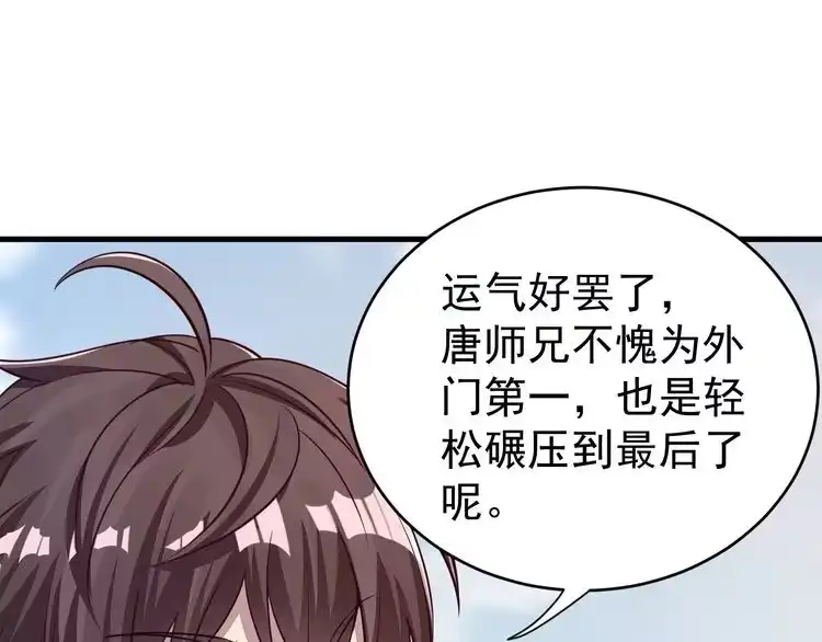 我能提取属性 第12话 对战！ 第77页