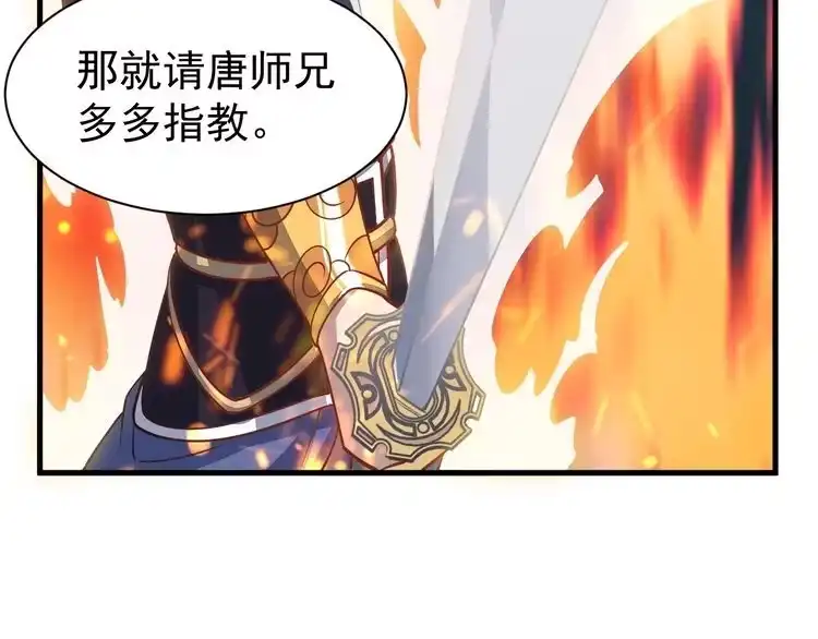 我能提取属性 第12话 对战！ 第86页