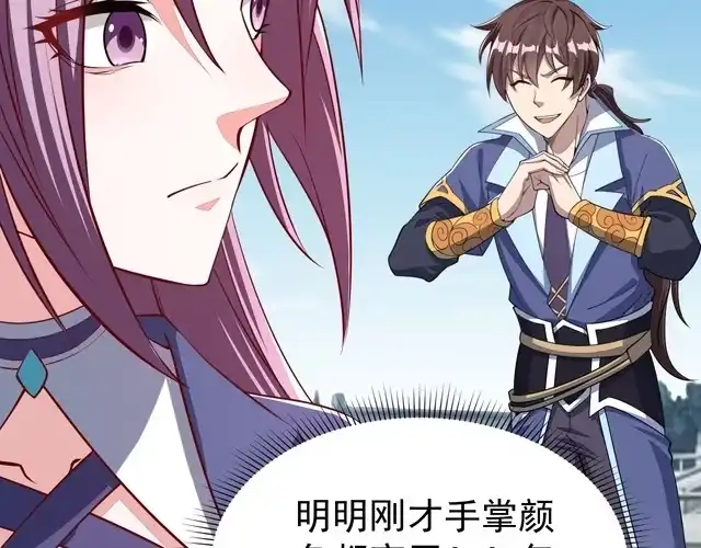 我能提取属性 第13话 魔性 第103页