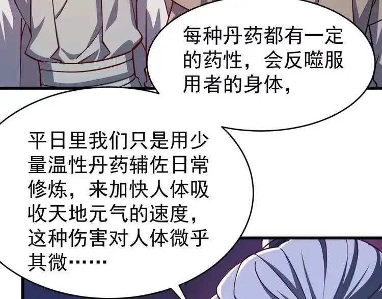 我能提取属性 第13话 魔性 第11页