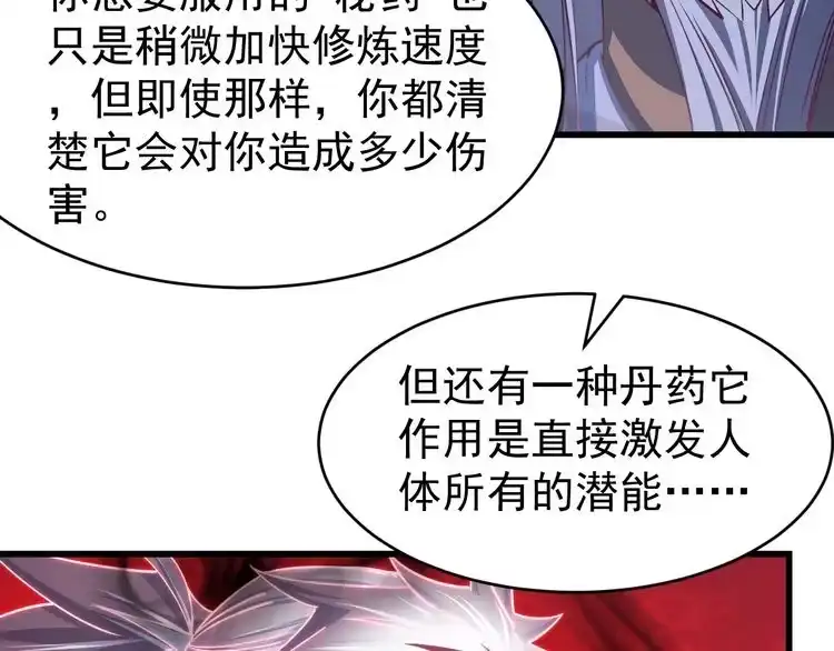 我能提取属性 第13话 魔性 第13页