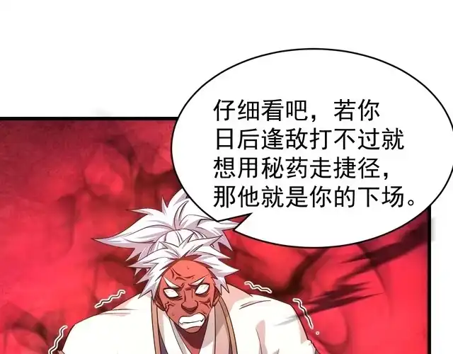 我能提取属性 第13话 魔性 第20页