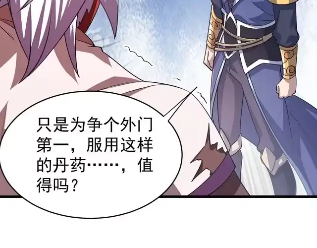 我能提取属性 第13话 魔性 第25页