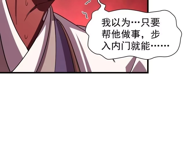 我能提取属性 第13话 魔性 第31页