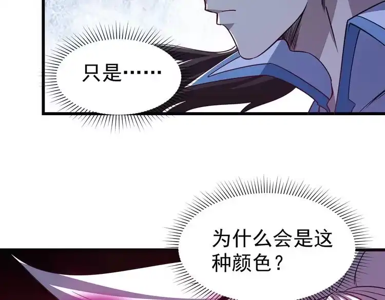 我能提取属性 第13话 魔性 第51页