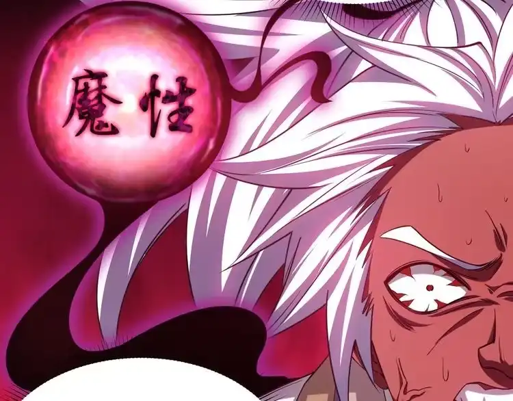 我能提取属性 第13话 魔性 第52页