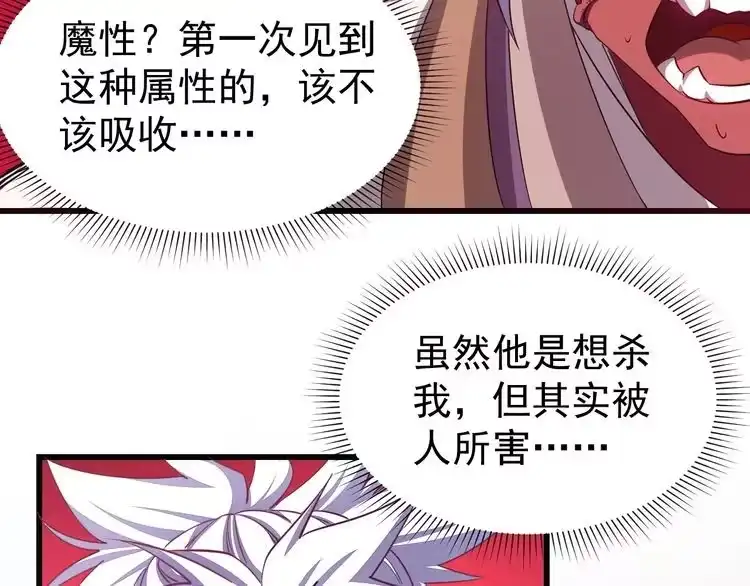 我能提取属性 第13话 魔性 第53页