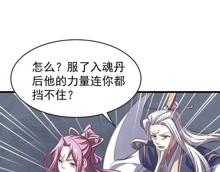 我能提取属性 第13话 魔性 第77页