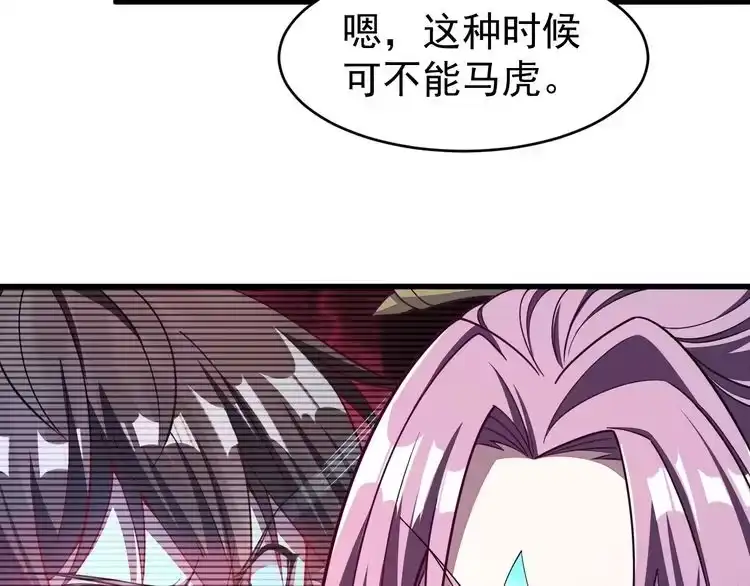 我能提取属性 第13话 魔性 第86页