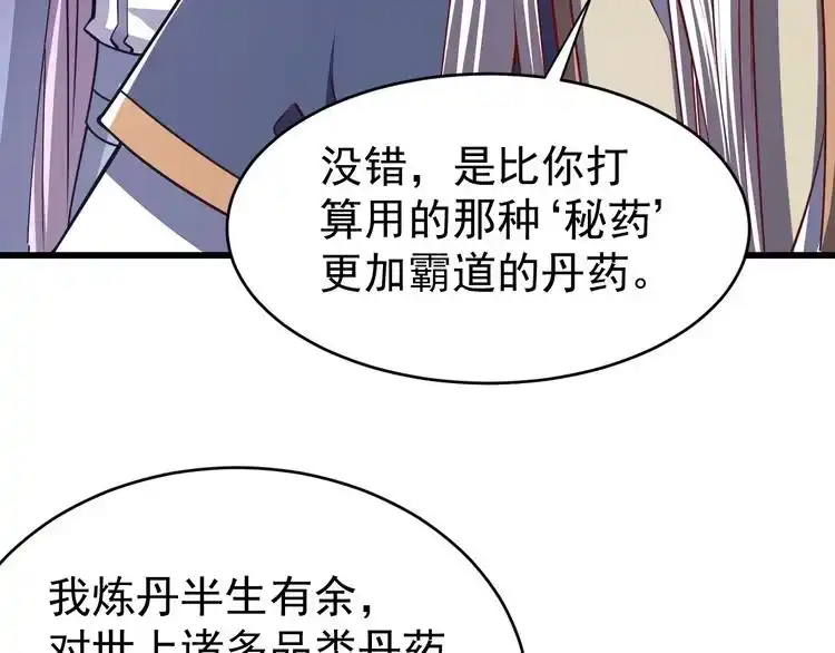 我能提取属性 第13话 魔性 第9页