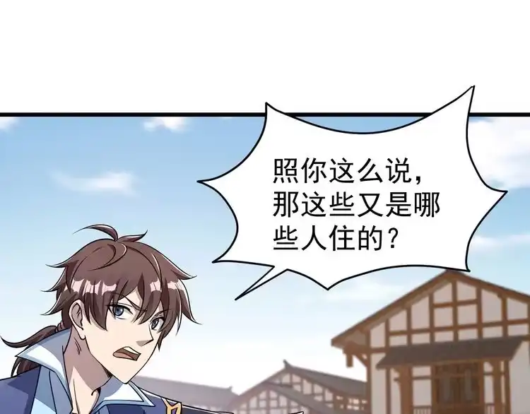 我能提取属性 第14话 进入内门 第101页