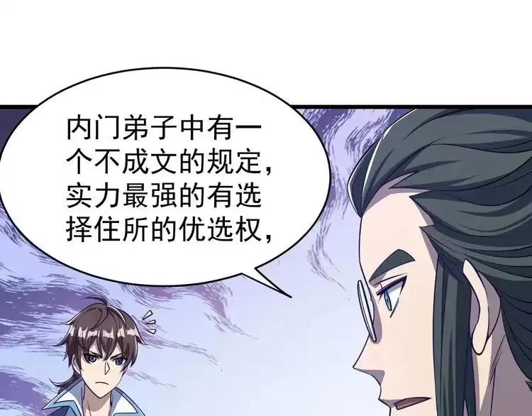 我能提取属性 第14话 进入内门 第103页